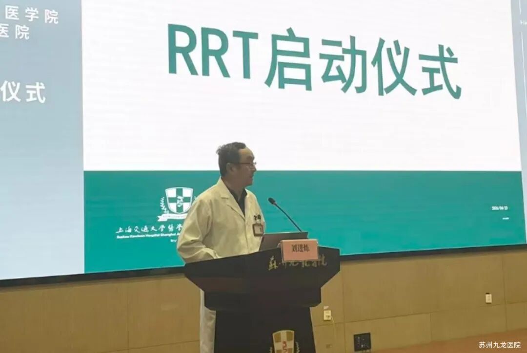 分秒必争,守护生命|苏州九龙医院 RRT 正式启动并完成首场实战演练