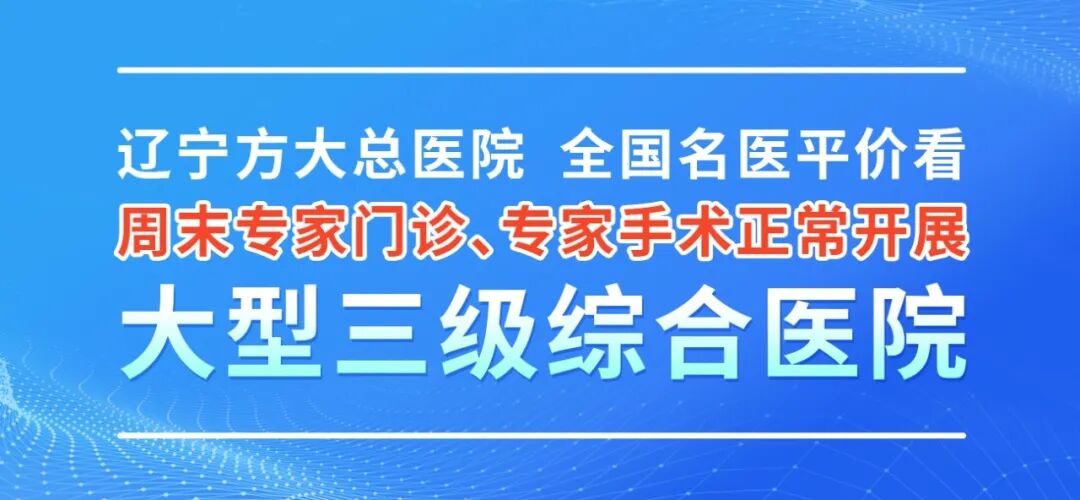 告别反复骨痛、难愈创面！辽宁方大总医院PRP自体再生微创治疗技术落地