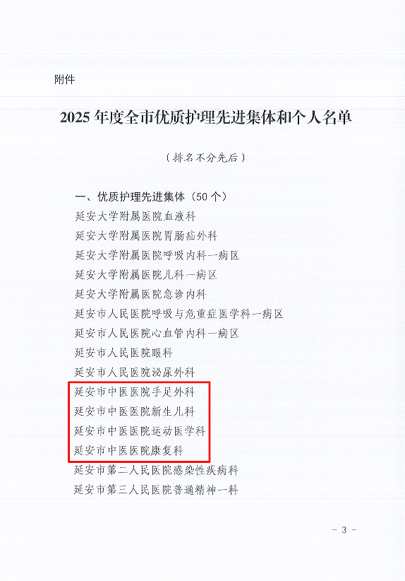 【匠心护理获殊荣】延安市中医医院荣获多项省市级护理表彰
