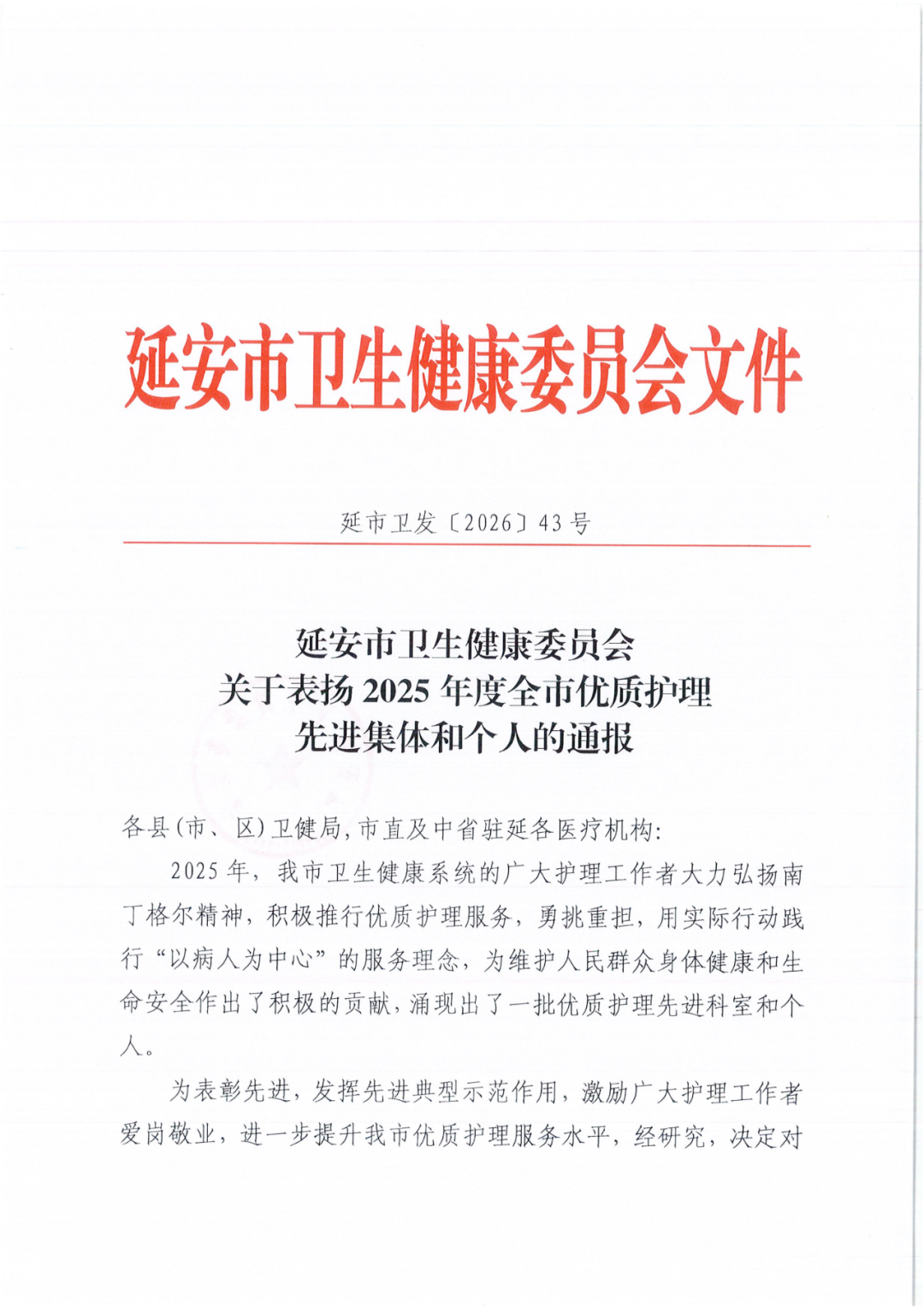 【匠心护理获殊荣】延安市中医医院荣获多项省市级护理表彰