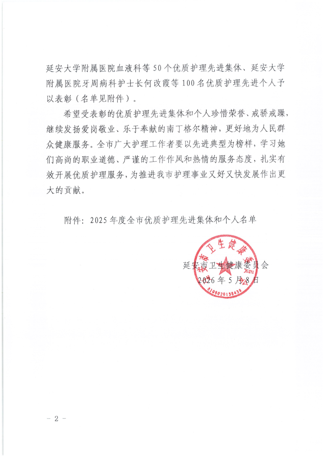 【匠心护理获殊荣】延安市中医医院荣获多项省市级护理表彰