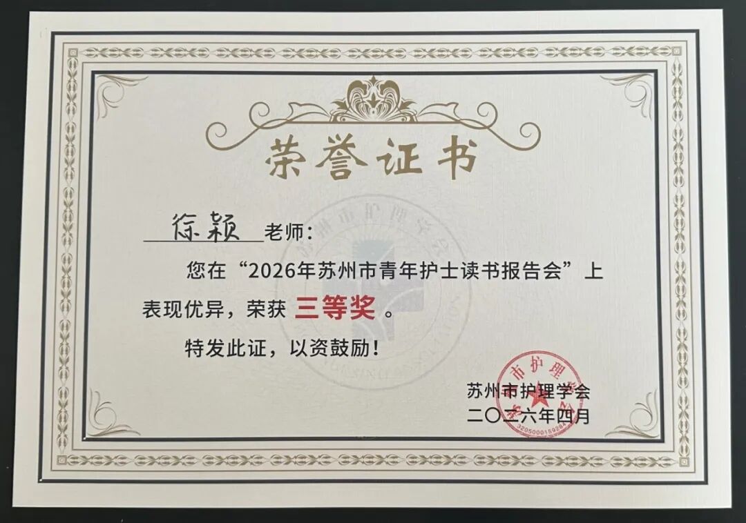 捷报频传添动力 潜心实干提质效 —— 我院护理团队多项赛事斩获佳绩