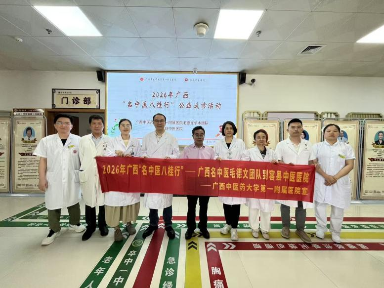 广西「名中医八桂行」 | 毛德文名中医团队赴容县中医医院活动纪实