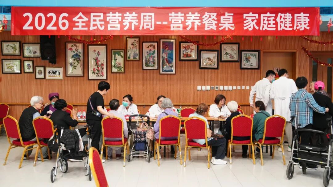 2026 全民营养周 | 燕达医院营养科走进燕达养护中心开展「营养餐桌 家庭健康」主题讲座义诊