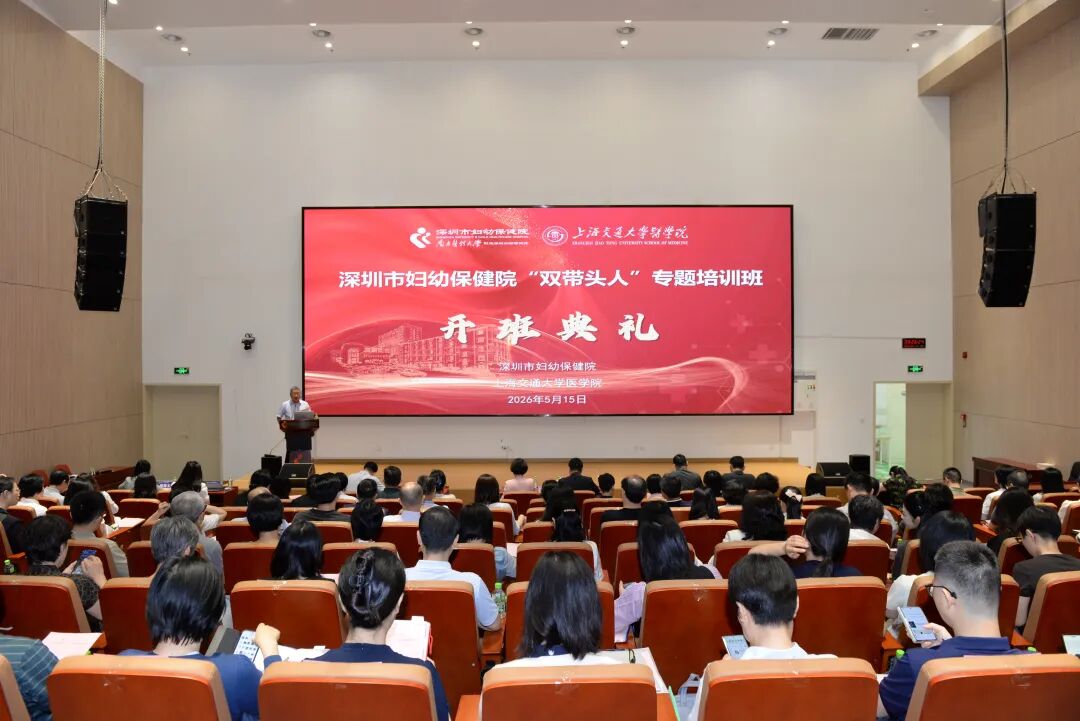 深圳市妇幼保健院「双带头人」专题培训班顺利举办