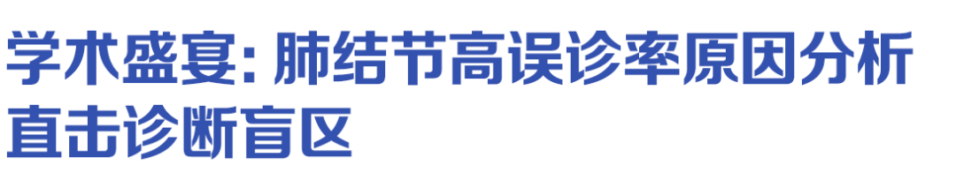 60 余人参与义诊检出 14 例早期肺癌!这场「火眼金睛」的义诊,给所有人敲响早筛警钟