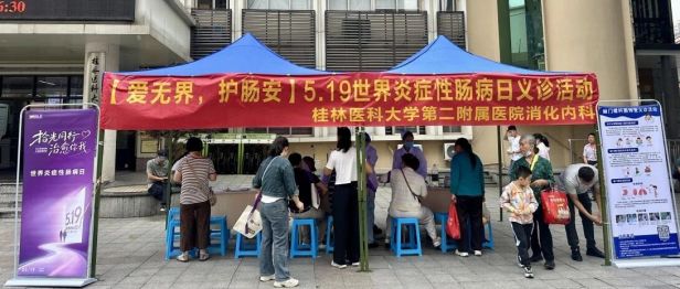 爱无界，护肠安 | 二附院开展世界炎症性肠病日主题义诊活动