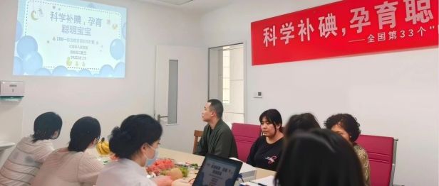 全国防治碘缺乏病日 | 多学科联合开展主题科普活动