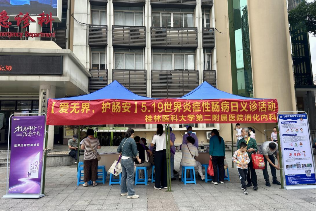 爱无界,护肠安 | 二附院开展世界炎症性肠病日主题义诊活动