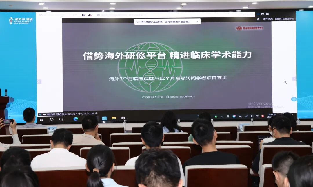 广西医科大学第一附属医院举办第 46 期「医学臻善大讲坛」暨青年学者出国访学经验沙龙