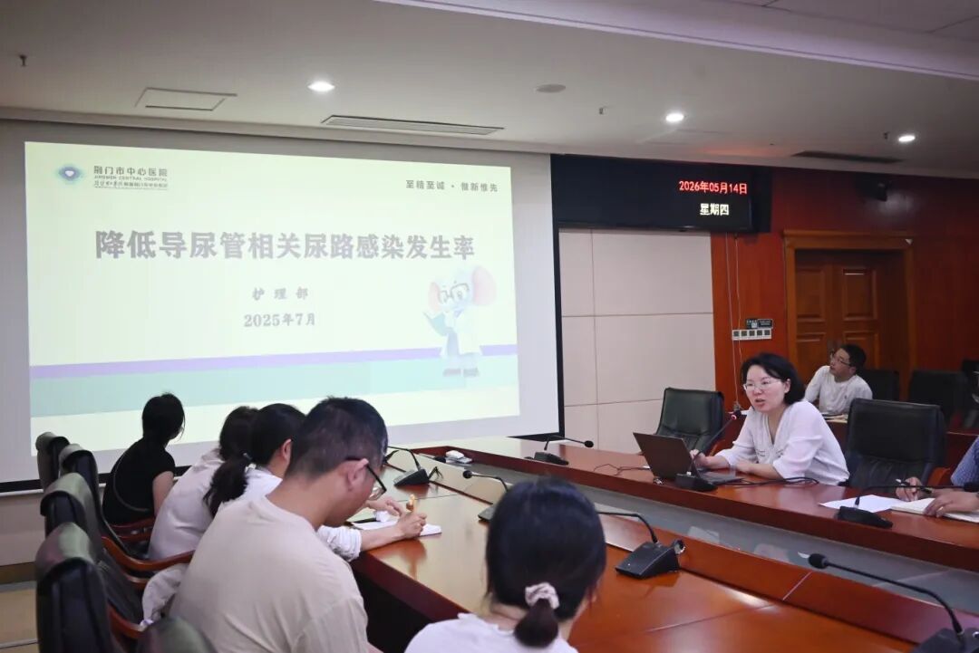 深耕质量安全 赋能医院发展——荆门市中心医院开展质量与安全管理专题培训会