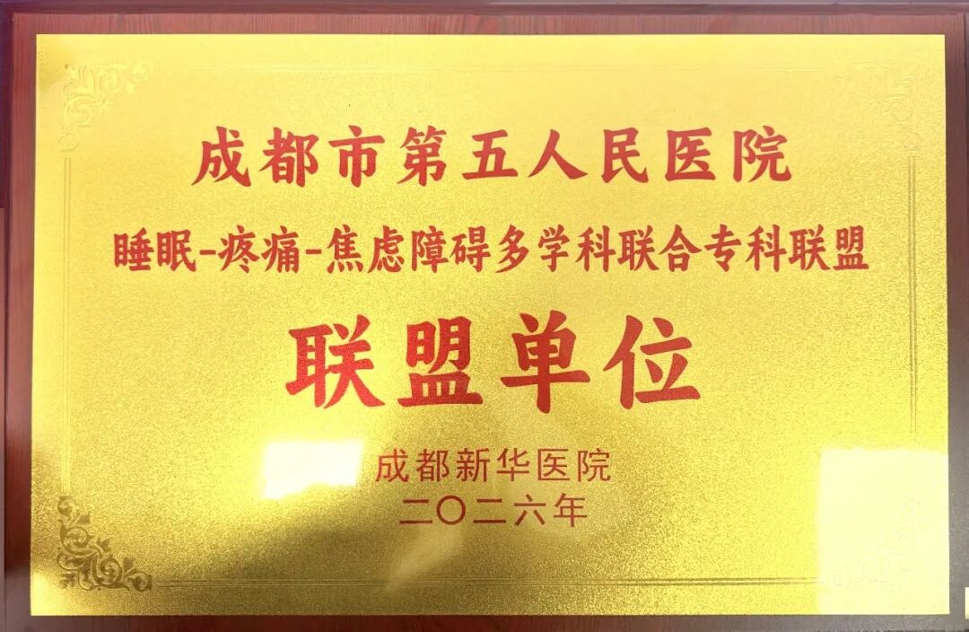 我院睡眠医学中心斩获双重认可 焕新升级守护每一夜好眠