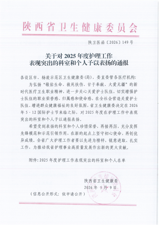 薪火传承守初心 砥砺奋进结硕果——针灸科护理团队