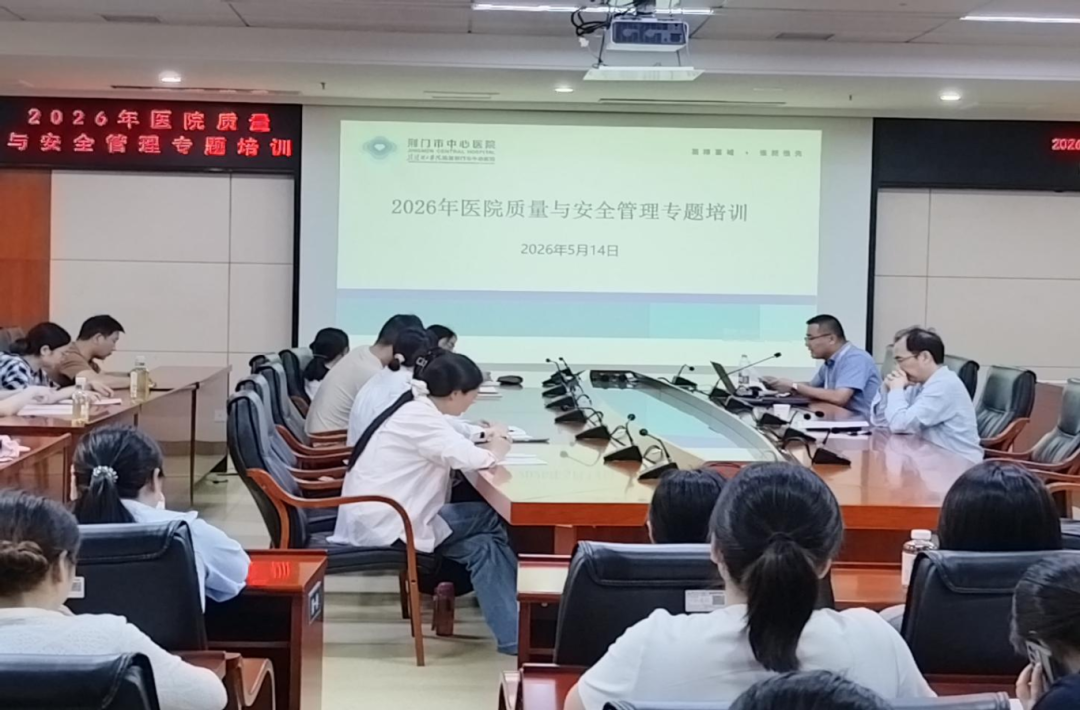 深耕质量安全 赋能医院发展——荆门市中心医院开展质量与安全管理专题培训会