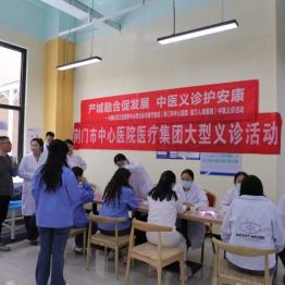 产城融合促发展 中医义诊护安康——荆门市中心医院走进湖北亿纬动力开展健康义诊活动