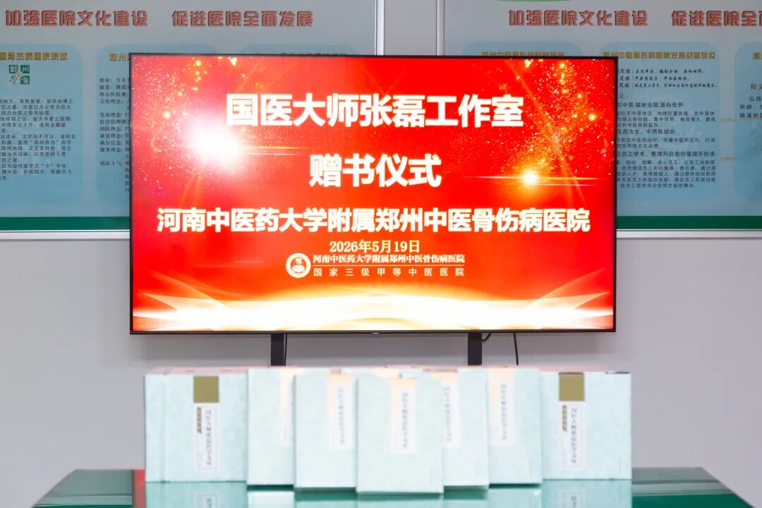 一份沉甸甸的厚礼:王晓田先生代表国医大师张磊工作室向我院捐赠《国医大师张磊医学文库》书籍!