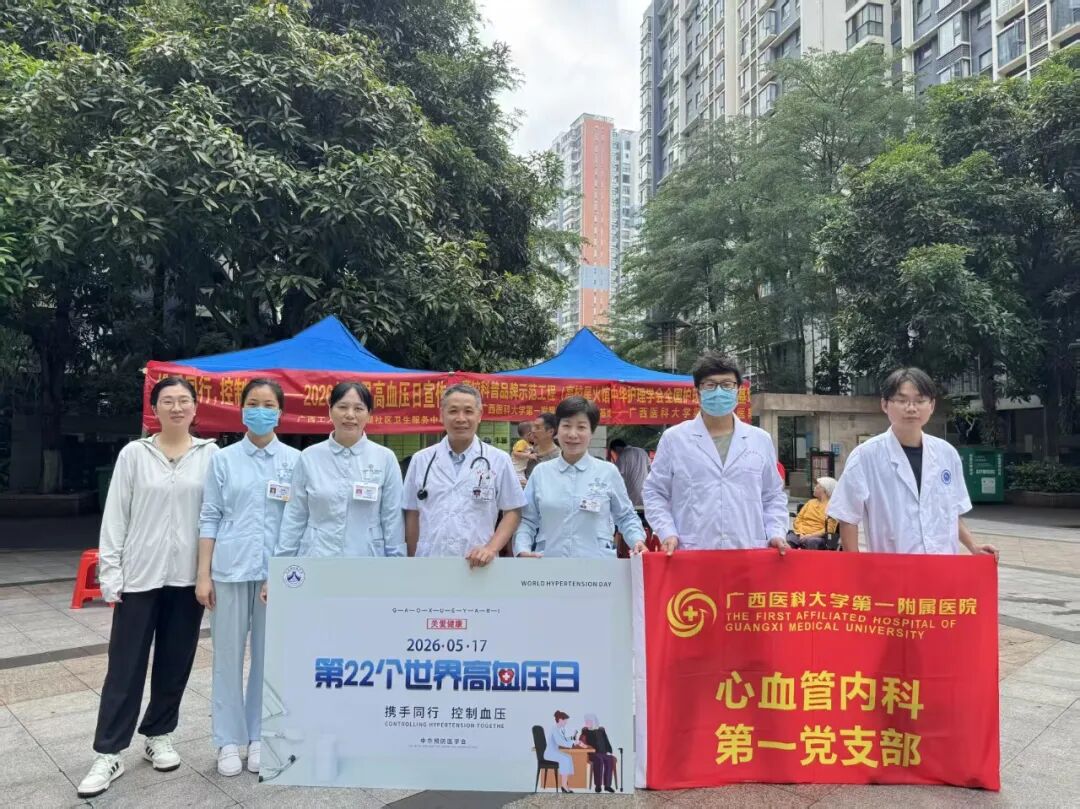 无症状不代表无风险,重在防控!|广西医科大一附院走进社区举办「世界高血压日」义诊