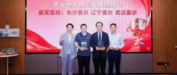 载誉加冕 标杆领航｜辽宁爱尔眼科斩获青光眼两大重磅奖项，实力再获全国认可
