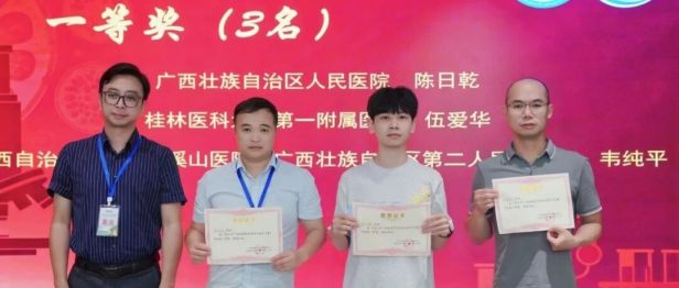 一等奖、三等奖各一项！一附院病理科在这场全区大赛中斩获佳绩！