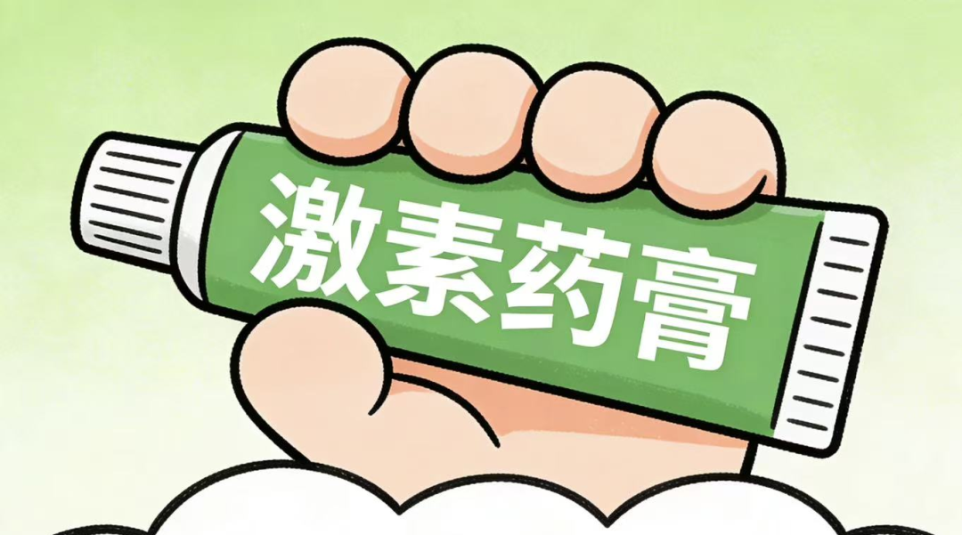 知药懂用 | 拒绝盲目止痒!过敏季,激素药膏使用避坑指南