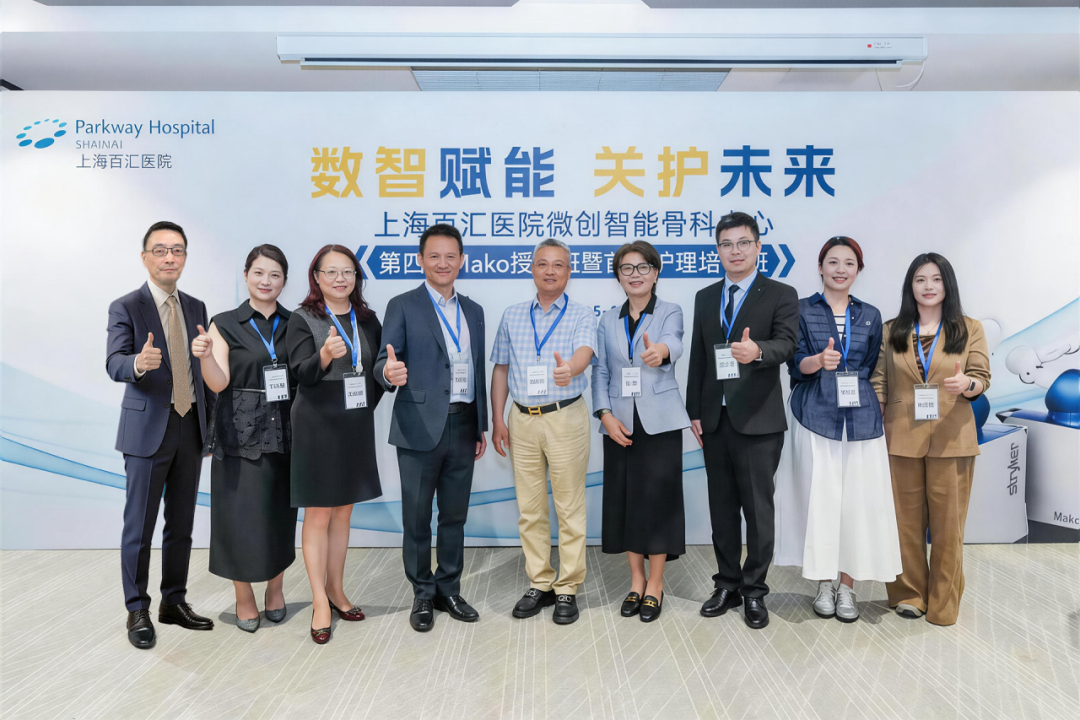 百汇微创智能骨科中心第四届 Mako 授证班暨首届护理培训班圆满举行