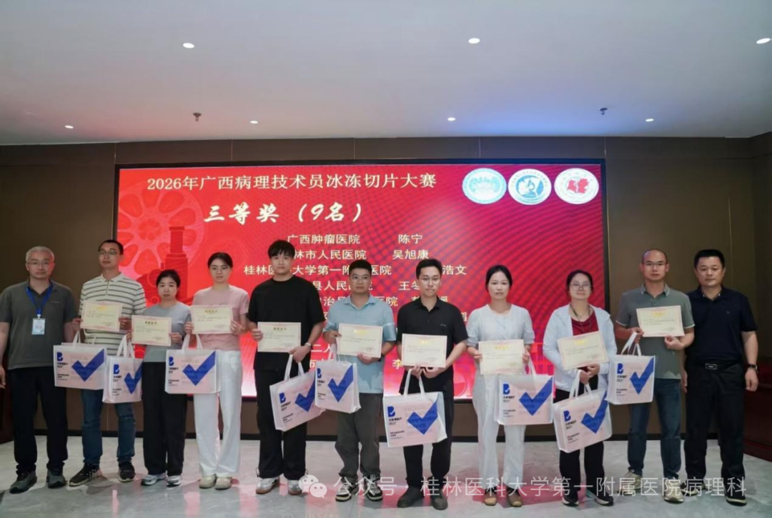 一等奖、三等奖各一项!一附院病理科在这场全区大赛中斩获佳绩!