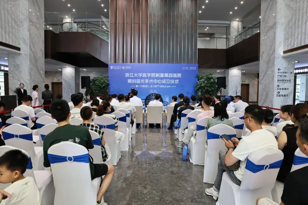 全省公立医院首家!浙大四院屈光手术中心成立,开启「10 秒摘镜」时代
