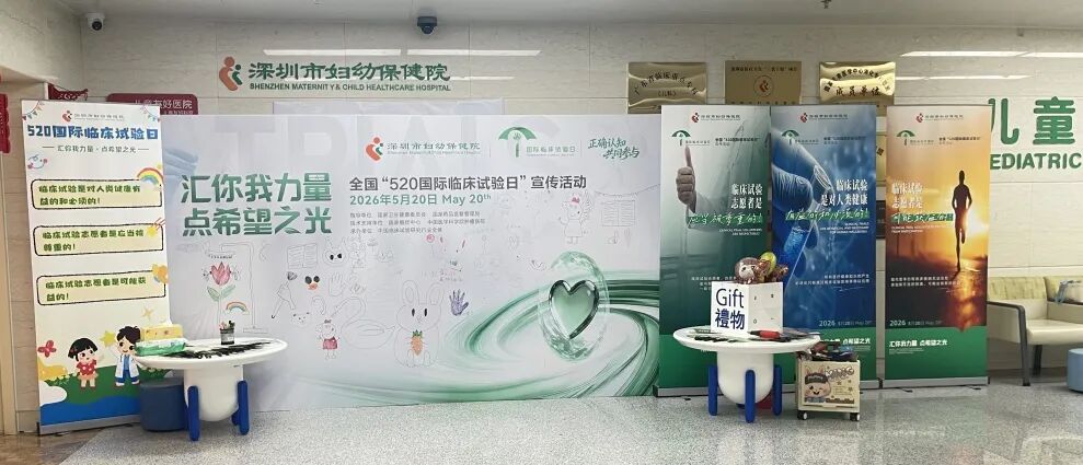 当「临床试验」遇上童心画笔,深圳市妇幼保健院这场科普活动超有爱!