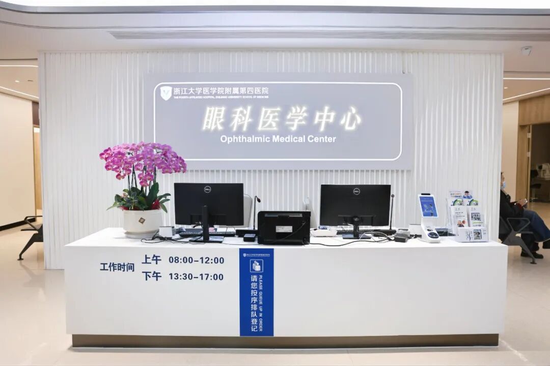 全省公立医院首家!浙大四院屈光手术中心成立,开启「10 秒摘镜」时代