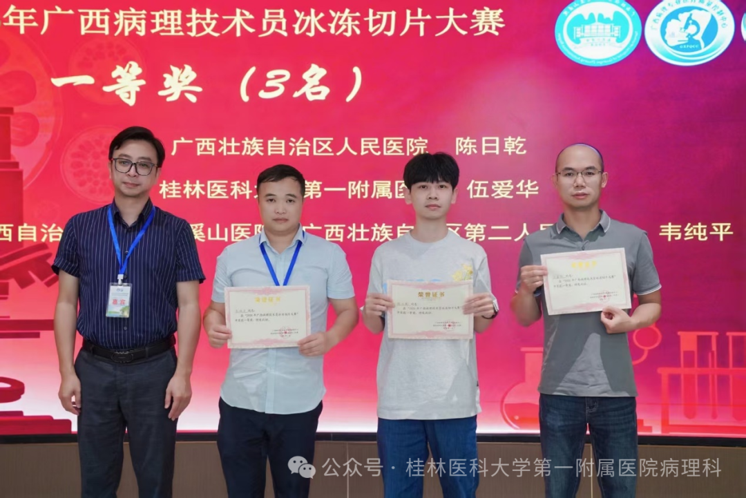 一等奖、三等奖各一项!一附院病理科在这场全区大赛中斩获佳绩!