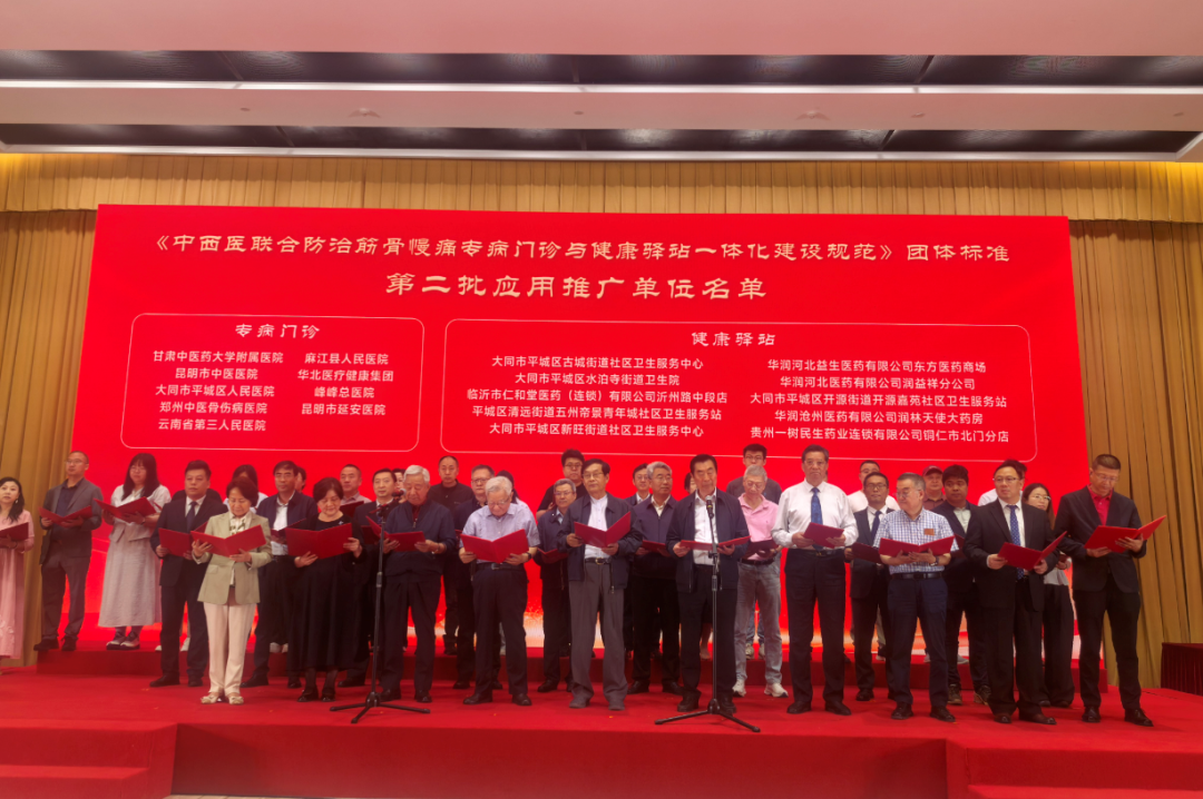 树立区域标杆！我院成功获评《中西医联合防治筋骨慢痛专病门诊与健康驿站一体化建设规范》团体标准第二批应用推广单位
