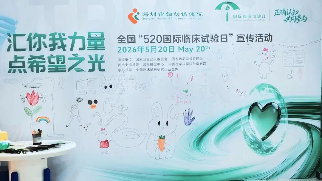 当「临床试验」遇上童心画笔,深圳市妇幼保健院这场科普活动超有爱!