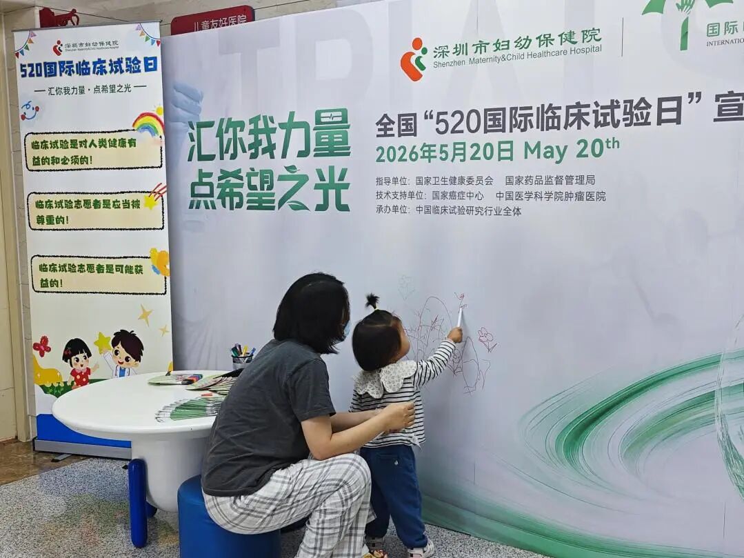 当「临床试验」遇上童心画笔,深圳市妇幼保健院这场科普活动超有爱!
