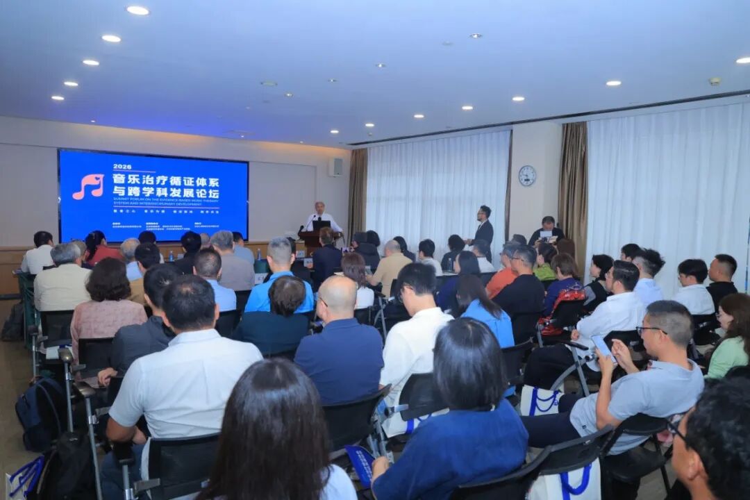 医者之心，音乐为媒｜2026 音乐治疗循证体系与跨学科发展论坛在京圆满举行，北京明德医院音乐治疗中心正式揭牌