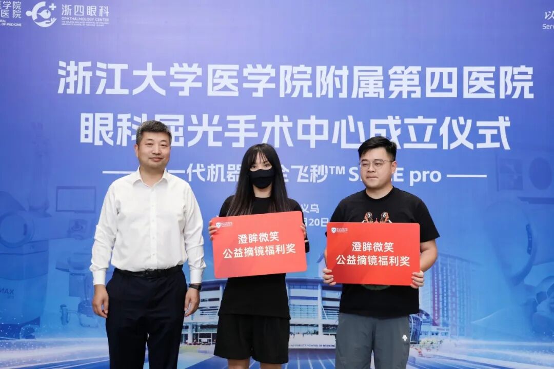 全省公立医院首家!浙大四院屈光手术中心成立,开启「10 秒摘镜」时代