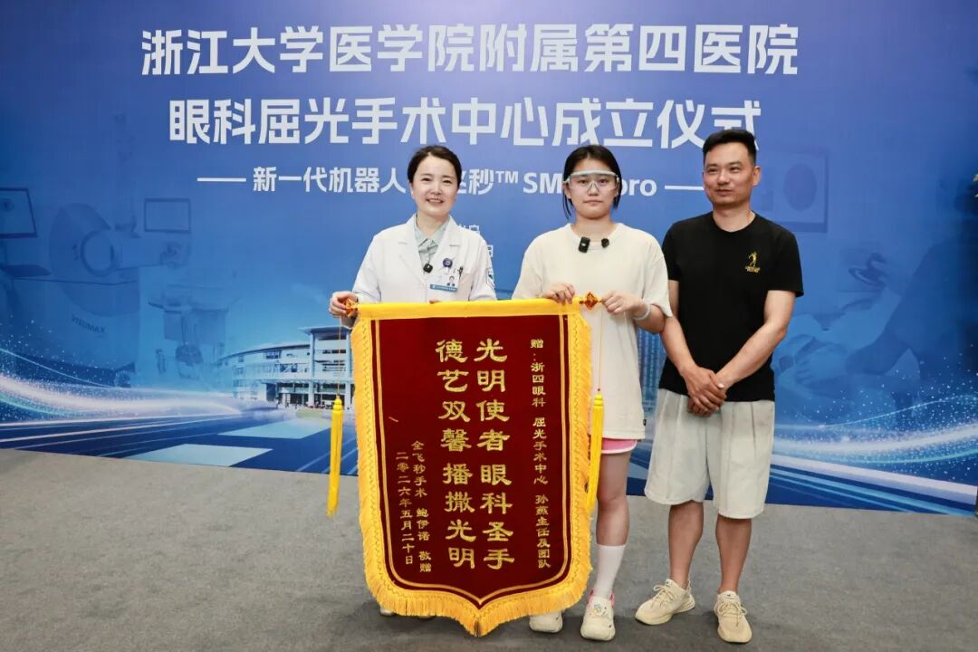 全省公立医院首家！浙大四院屈光手术中心成立，开启「10 秒摘镜」时代