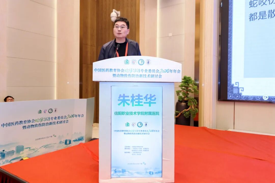 聚焦动物致伤前沿 | 中国医药教育协会 2026 蛇伤防治年会暨新技术研讨会在桂林召开