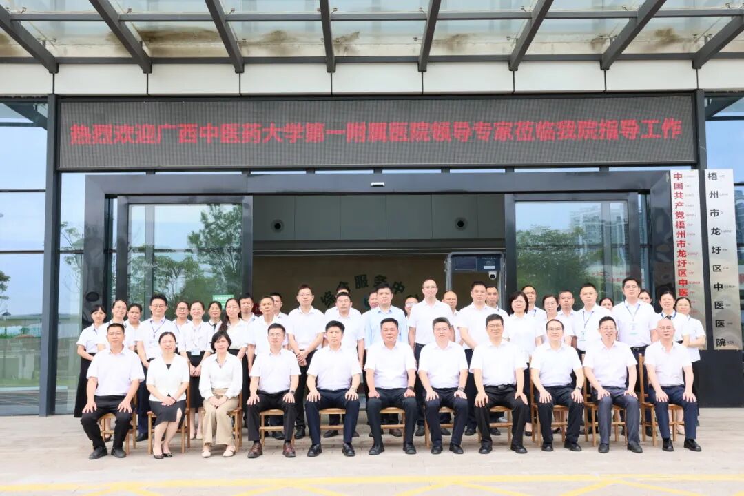 医路前行，健康龙圩——我院与梧州市龙圩区中医医院正式签约共建