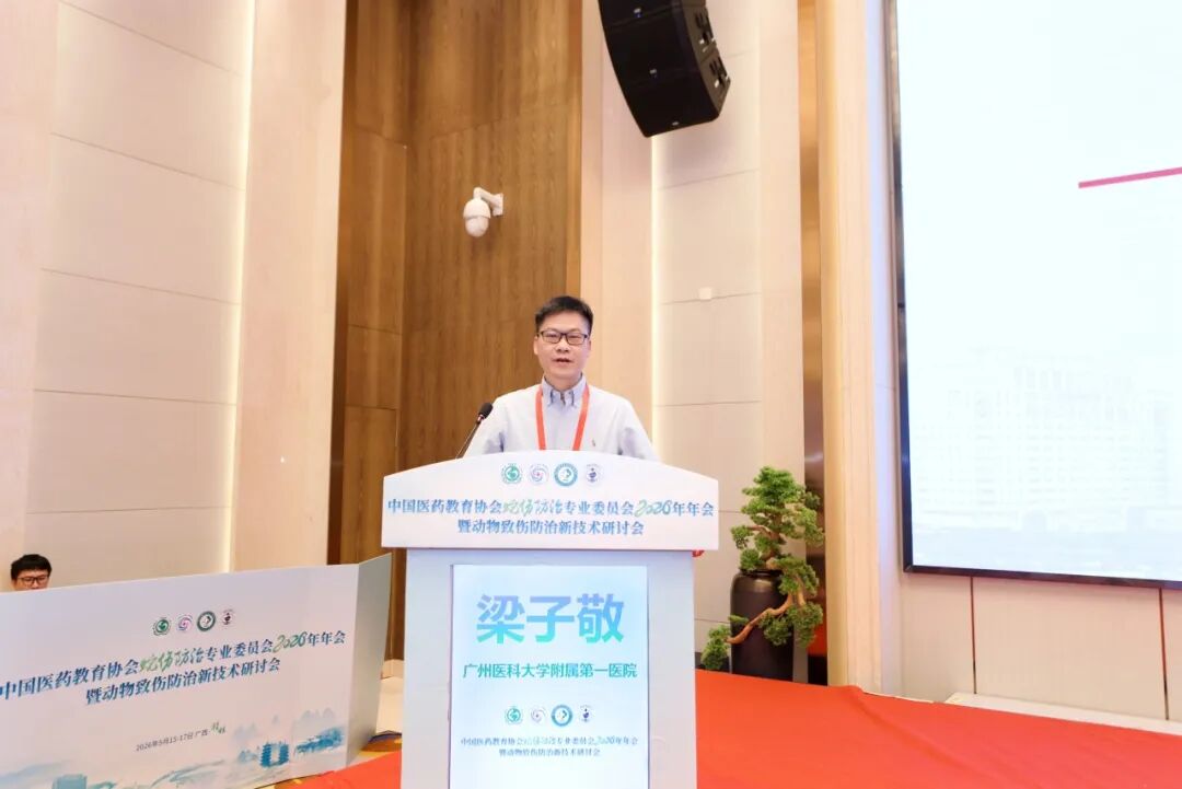 聚焦动物致伤前沿 | 中国医药教育协会 2026 蛇伤防治年会暨新技术研讨会在桂林召开