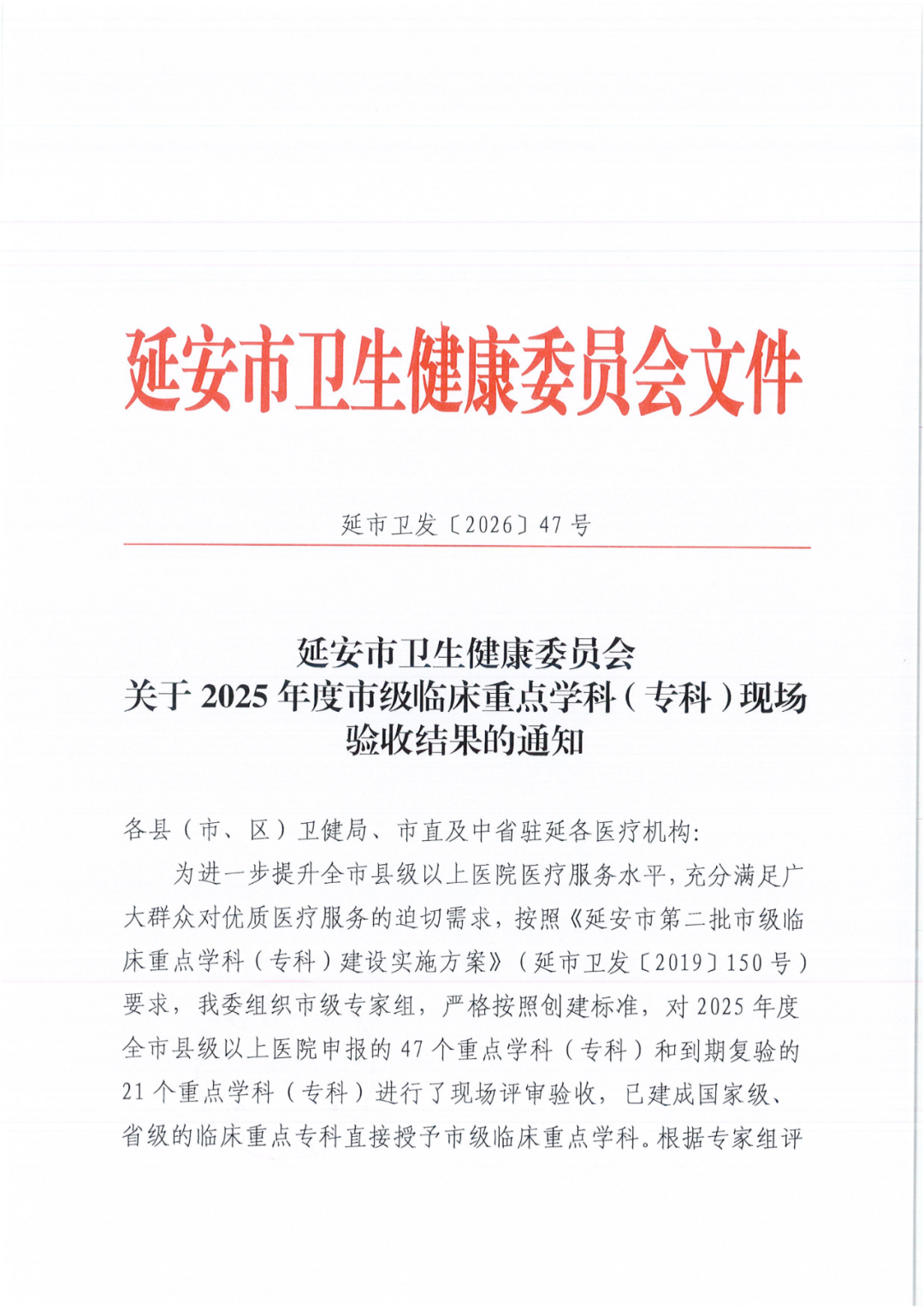 【重点学科获突破 综合实力再提升】我院多个学科获评市级临床重点学科（专科）