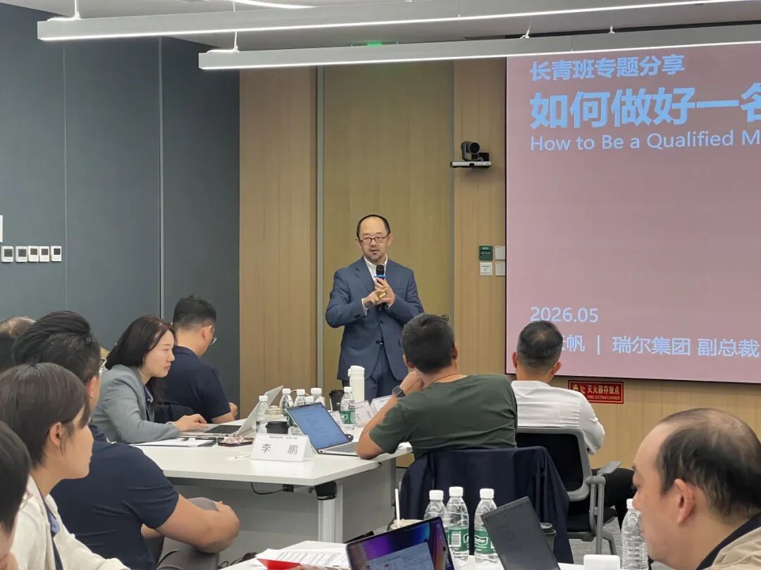 淬砺成长，薪火相传｜瑞尔集团长青班第五期圆满结业，第六期正式启幕