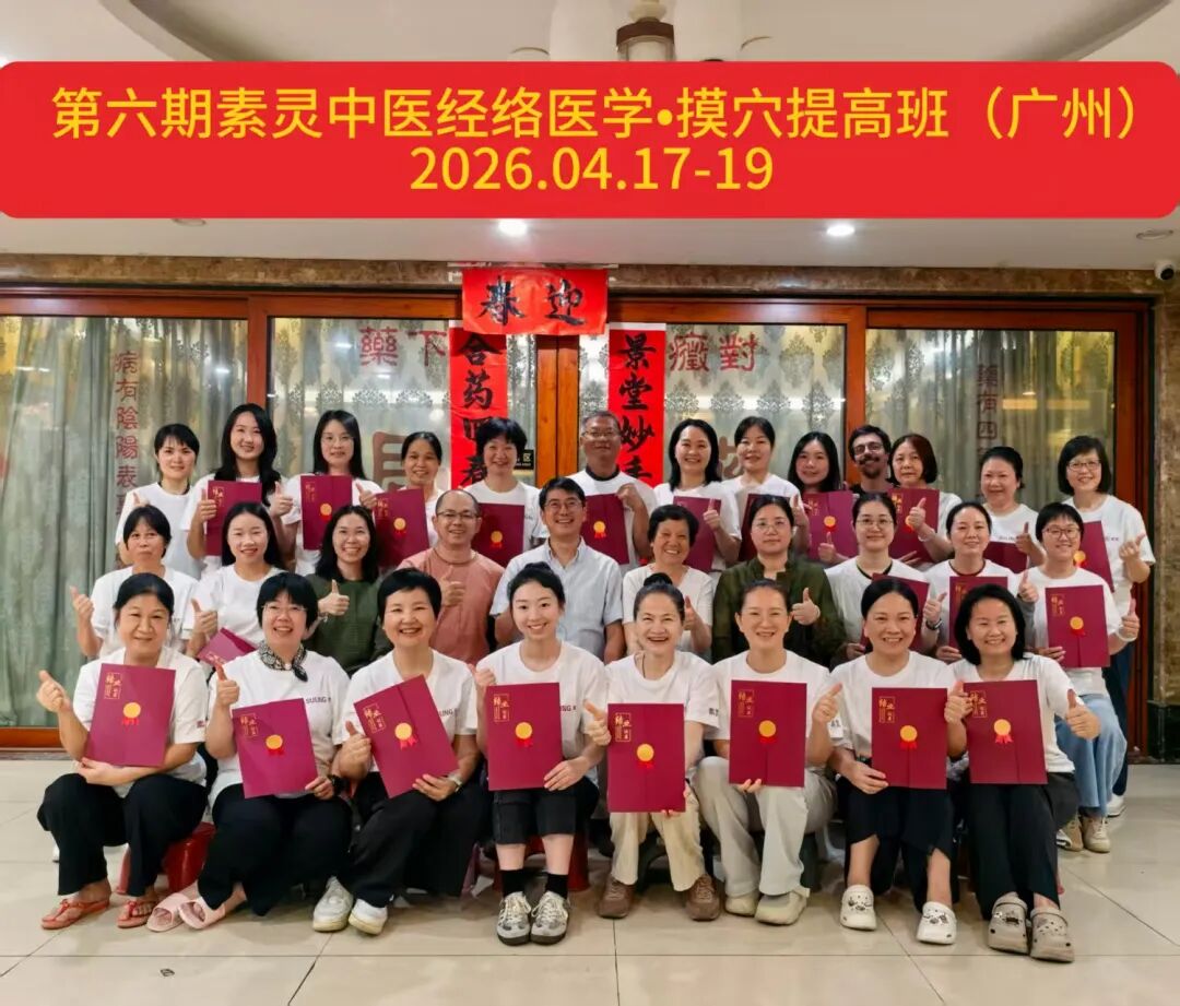 报名开启!第二十二期 「经络医学·察经启蒙班培训」(6.26-28)邀您参加~