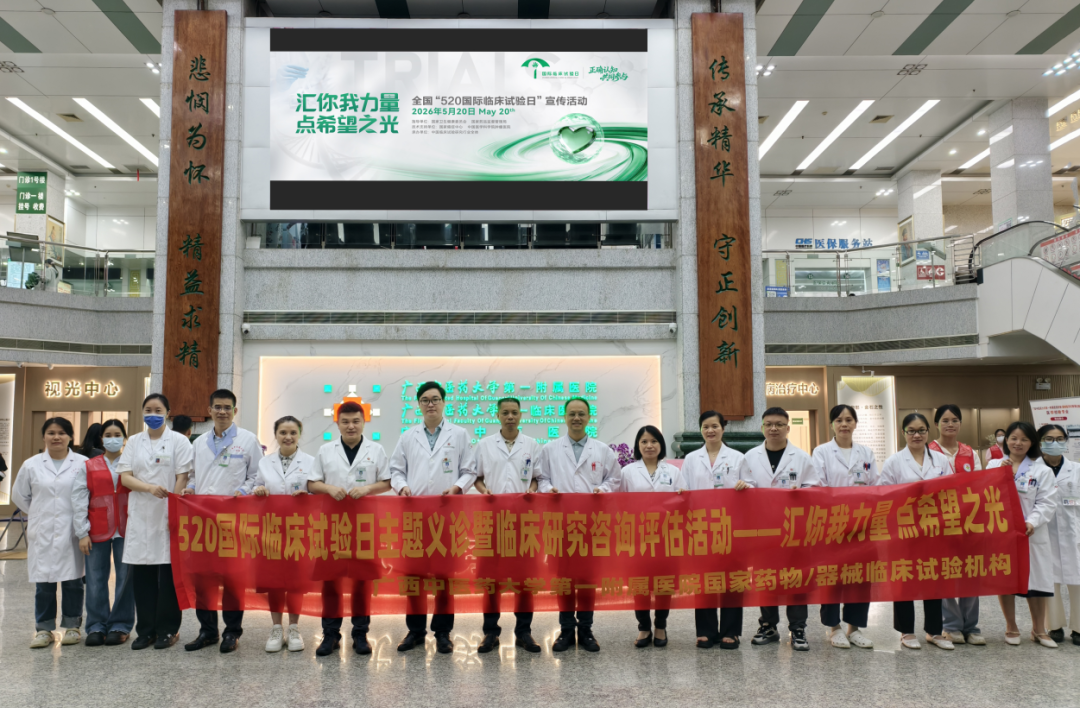 岐黄有诺，你我同行——我院举办 520 国际临床试验日主题义诊暨临床研究咨询评估活动