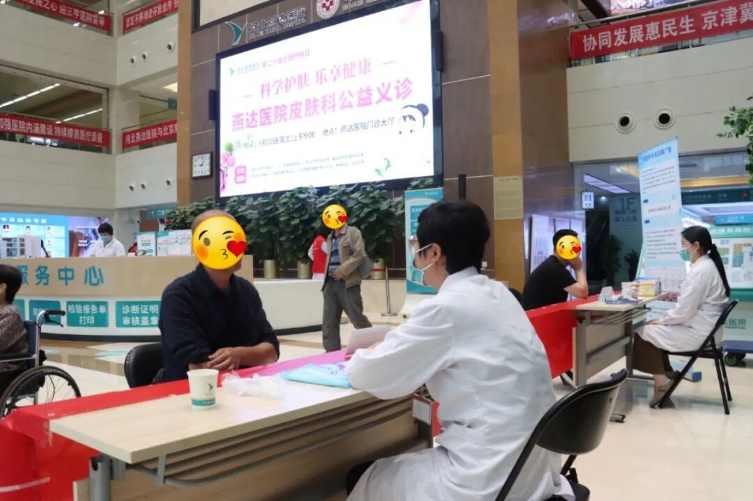 第二十届全国护肤日|燕达医院皮肤科开展「科学护肤 乐享健康」公益义诊