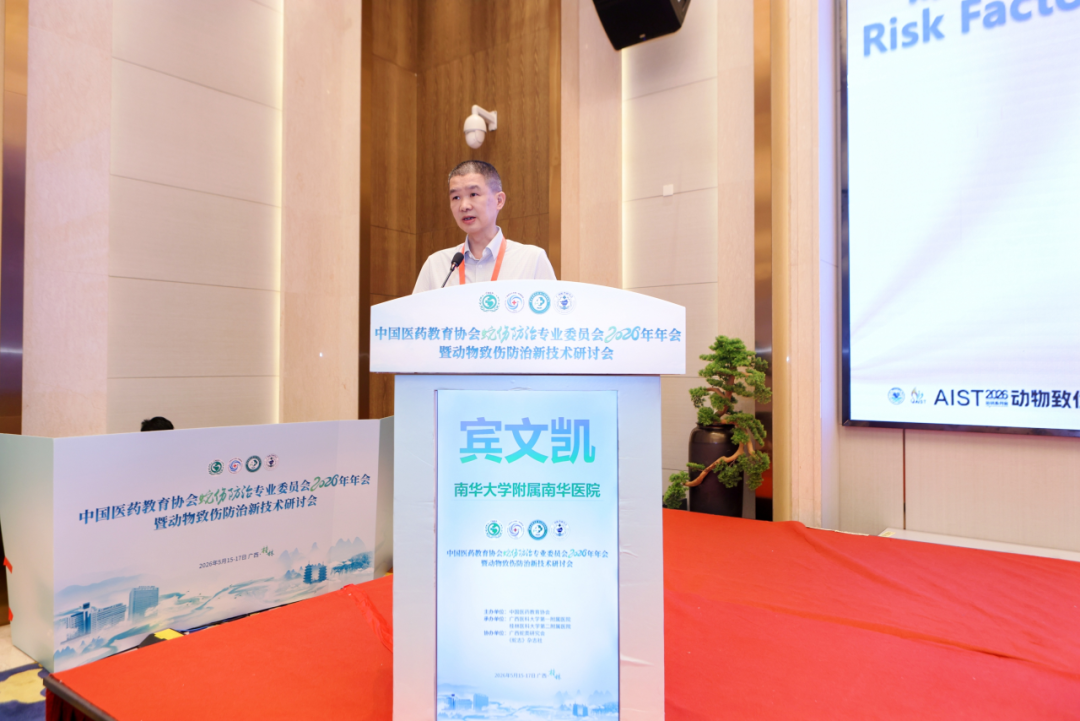 聚焦动物致伤前沿 | 中国医药教育协会 2026 蛇伤防治年会暨新技术研讨会在桂林召开