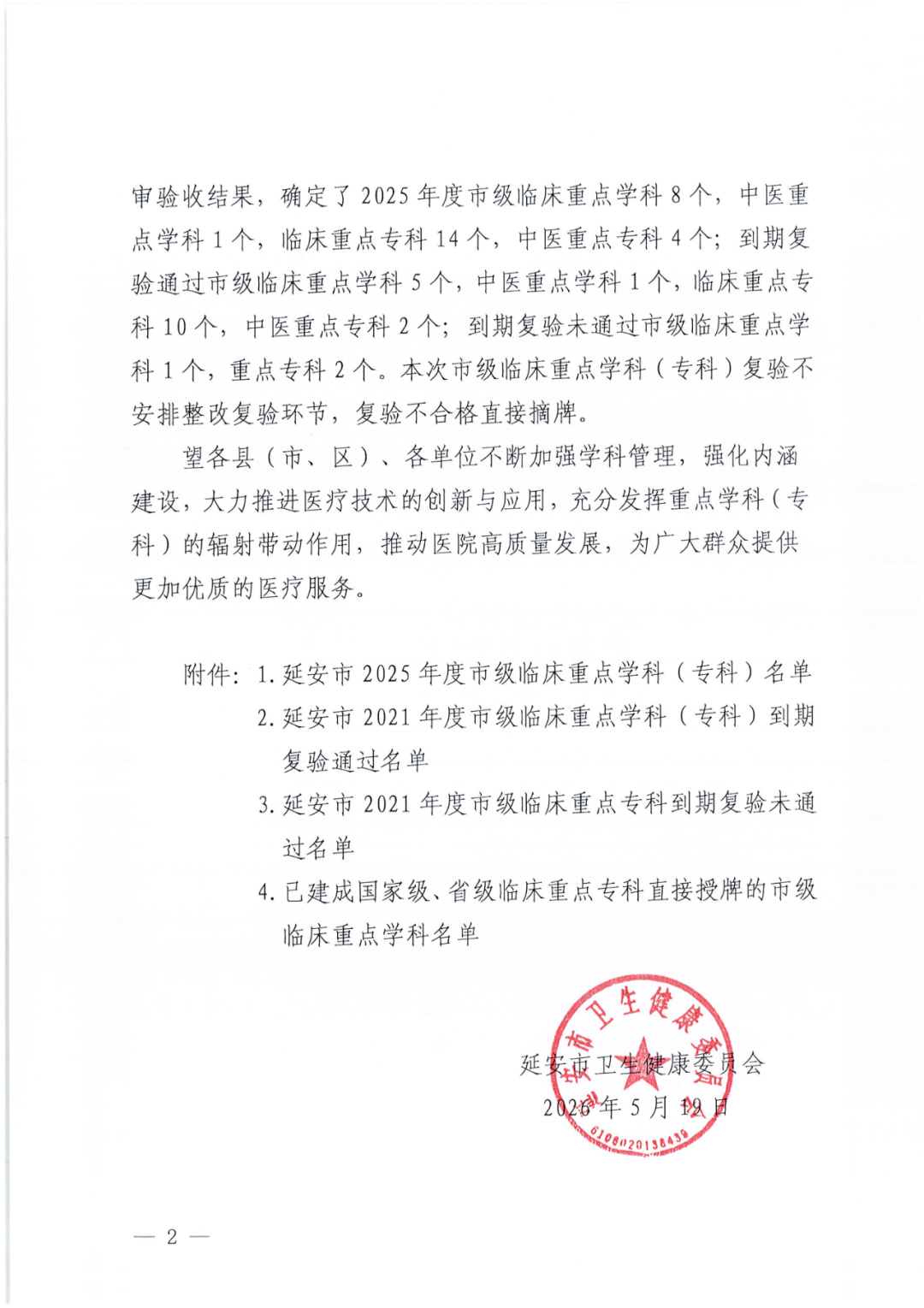【重点学科获突破 综合实力再提升】我院多个学科获评市级临床重点学科（专科）