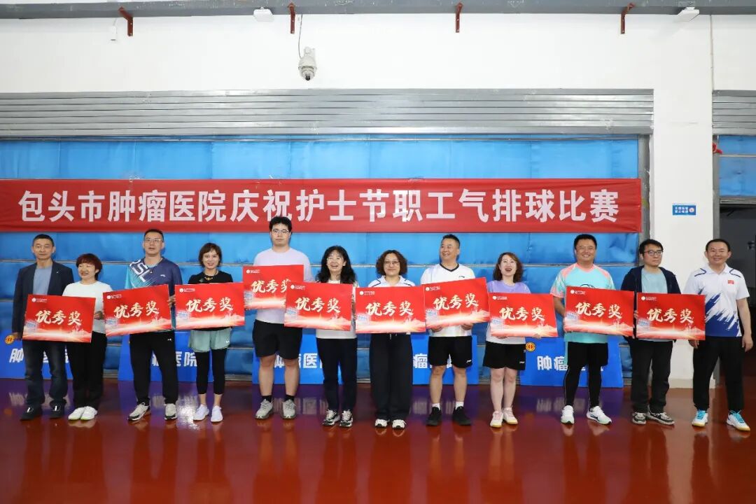 包头市肿瘤医院举办「5·12」护士节职工气排球比赛