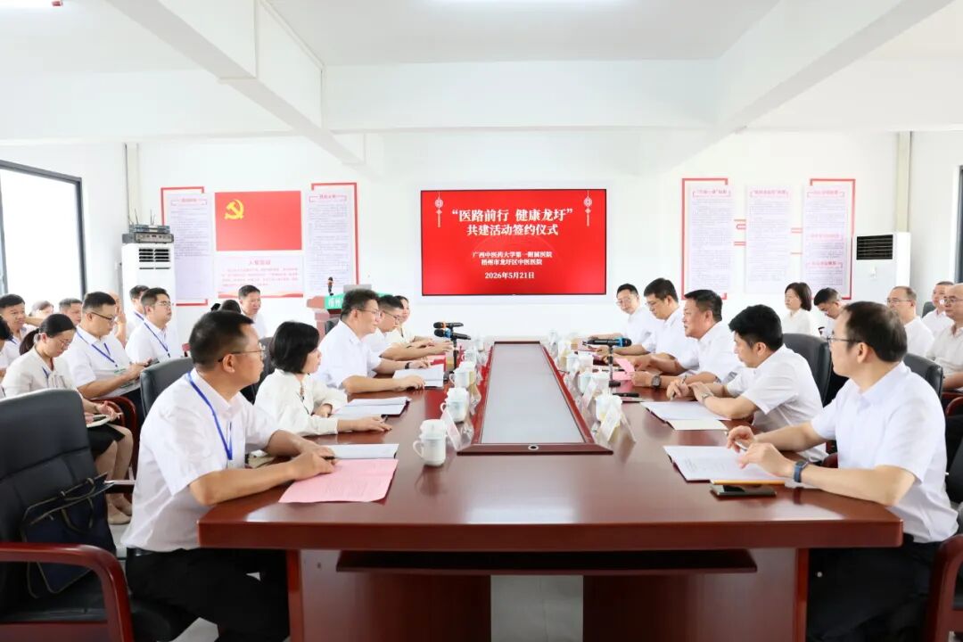 医路前行，健康龙圩——我院与梧州市龙圩区中医医院正式签约共建