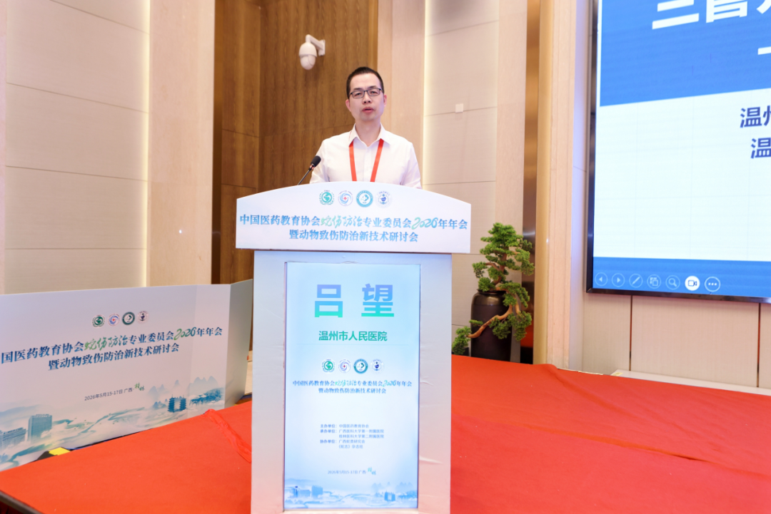 聚焦动物致伤前沿 | 中国医药教育协会 2026 蛇伤防治年会暨新技术研讨会在桂林召开