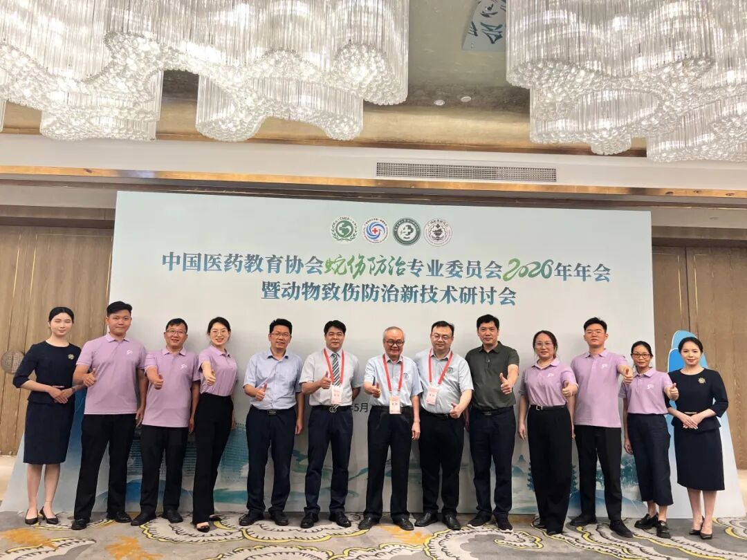 聚焦动物致伤前沿 | 中国医药教育协会 2026 蛇伤防治年会暨新技术研讨会在桂林召开